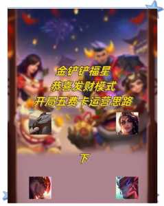 金铲铲段位有哪些,金铲铲段位奖励?-第3张图片-宏盛游戏 金铲铲段位有哪些,金铲铲段位奖励?-第3张图片-宏盛游戏