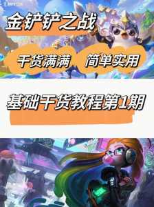 金铲铲怎么把商店改到上面,金铲铲商店怎么放下面?-第2张图片-宏盛游戏 金铲铲怎么把商店改到上面,金铲铲商店怎么放下面?-第2张图片-宏盛游戏