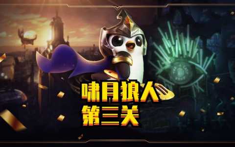 金铲铲之战装备都给谁,金铲铲之战装备给谁合适-第3张图片-宏盛游戏 金铲铲之战装备都给谁,金铲铲之战装备给谁合适-第3张图片-宏盛游戏