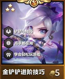 金铲铲之战怎么升级快还不当误和英雄?金铲铲之战怎么升星?-第3张图片-宏盛游戏 金铲铲之战怎么升级快还不当误和英雄?金铲铲之战怎么升星?-第3张图片-宏盛游戏