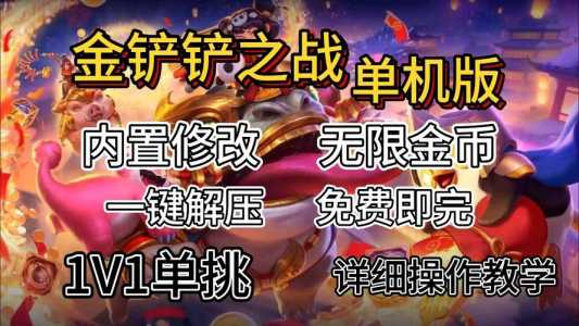 金铲铲客户端版本过低是怎么回事啊?金铲铲下载不了?-第6张图片-宏盛游戏 金铲铲客户端版本过低是怎么回事啊?金铲铲下载不了?-第6张图片-宏盛游戏
