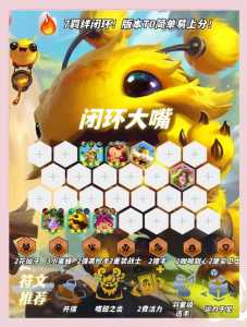 金铲铲怎么升星级快一点,金铲铲怎么升级二星?-第3张图片-宏盛游戏 金铲铲怎么升星级快一点,金铲铲怎么升级二星?-第3张图片-宏盛游戏