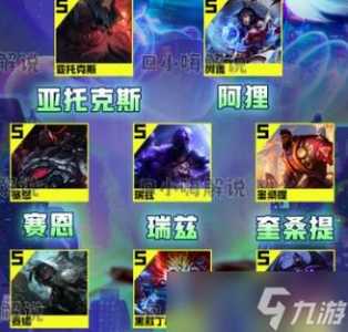 金铲铲诺克萨斯塞恩给什么装备?金铲铲诺克出装?-第2张图片-宏盛游戏 金铲铲诺克萨斯塞恩给什么装备?金铲铲诺克出装?-第2张图片-宏盛游戏