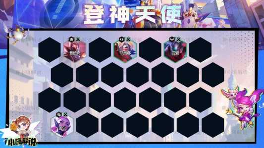 金铲铲天使是什么羁绊啊,金铲铲天使玩法-第3张图片-宏盛游戏 金铲铲天使是什么羁绊啊,金铲铲天使玩法-第3张图片-宏盛游戏