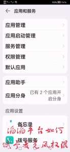 游戏金铲铲之战的麦克风权限在哪里开?金铲铲之战没声音怎么回事?-第4张图片-宏盛游戏 游戏金铲铲之战的麦克风权限在哪里开?金铲铲之战没声音怎么回事?-第4张图片-宏盛游戏