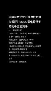金铲铲之战在电脑上玩用什么模拟器比较好?金铲铲之战电脑模拟器设置?-第5张图片-宏盛游戏 金铲铲之战在电脑上玩用什么模拟器比较好?金铲铲之战电脑模拟器设置?-第5张图片-宏盛游戏