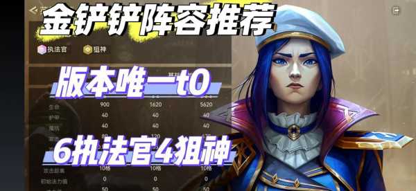 金铲铲之战皮城执法官出装,金铲铲皮城执法官一拳流出装?-第5张图片-宏盛游戏 金铲铲之战皮城执法官出装,金铲铲皮城执法官一拳流出装?-第5张图片-宏盛游戏