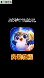 金铲铲之战可以,金铲铲之战可以在电脑上玩么?-第2张图片-宏盛游戏 金铲铲之战可以,金铲铲之战可以在电脑上玩么?-第2张图片-宏盛游戏