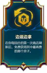 金铲铲攒金币有利息吗,金铲铲充钱有用吗?-第3张图片-宏盛游戏 金铲铲攒金币有利息吗,金铲铲充钱有用吗?-第3张图片-宏盛游戏