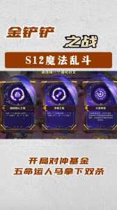 金铲铲攒金币有利息吗,金铲铲充钱有用吗?-第4张图片-宏盛游戏 金铲铲攒金币有利息吗,金铲铲充钱有用吗?-第4张图片-宏盛游戏