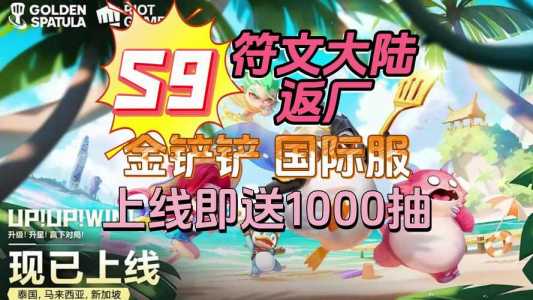 金铲铲一元礼包怎么开,金铲铲一块钱牌有多少-第6张图片-宏盛游戏 金铲铲一元礼包怎么开,金铲铲一块钱牌有多少-第6张图片-宏盛游戏