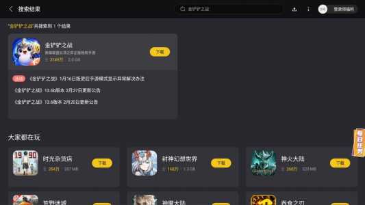 金铲铲之战游戏界面怎么和pc端一样？金铲铲之战如何设置跟端游一样？