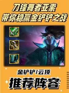 金铲铲至臻小小亚索什么时候出的,金铲铲之战小小亚索是限定吗-第3张图片-宏盛游戏 金铲铲至臻小小亚索什么时候出的,金铲铲之战小小亚索是限定吗-第3张图片-宏盛游戏