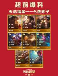 金铲铲之战最强三星五费卡？金铲铲之战5费卡三星？
