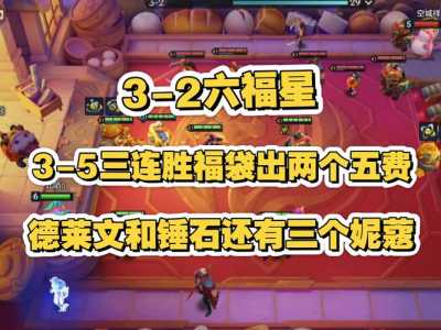 金铲铲之战宝典兑换福袋,金铲铲之战福袋怎么领取?-第2张图片-宏盛游戏 金铲铲之战宝典兑换福袋,金铲铲之战福袋怎么领取?-第2张图片-宏盛游戏