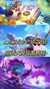 电脑这么玩金铲铲手游,怎样用电脑玩金铲铲-第3张图片-宏盛游戏 电脑这么玩金铲铲手游,怎样用电脑玩金铲铲-第3张图片-宏盛游戏