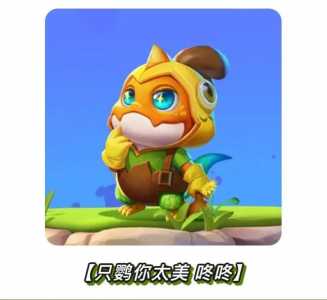 金铲铲小小英雄哪个动画比较好看的?金铲铲小小英雄值得买吗?-第3张图片-宏盛游戏 金铲铲小小英雄哪个动画比较好看的?金铲铲小小英雄值得买吗?-第3张图片-宏盛游戏