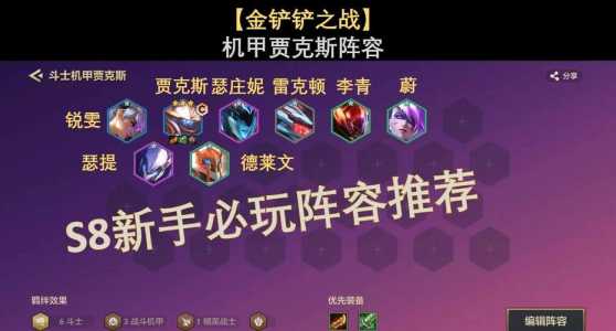 金铲铲之战怎么自己编阵容的，金铲铲之战怎么组合？