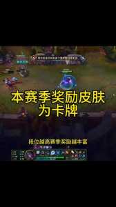 金铲铲维护局什么意思,金铲铲之战段位维护?-第2张图片-宏盛游戏 金铲铲维护局什么意思,金铲铲之战段位维护?-第2张图片-宏盛游戏