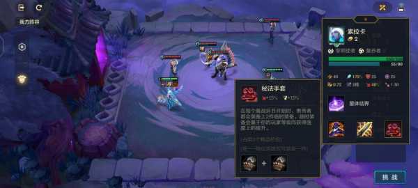 金铲铲之战游戏思路总结?金铲铲之战咋玩?-第2张图片-宏盛游戏 金铲铲之战游戏思路总结?金铲铲之战咋玩?-第2张图片-宏盛游戏