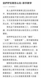 金铲铲之战怎么玩儿新手,金铲铲之战怎么玩呢-第1张图片-宏盛游戏 金铲铲之战怎么玩儿新手,金铲铲之战怎么玩呢-第1张图片-宏盛游戏
