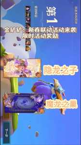 金铲铲礼包在哪领啊最新版?金铲铲礼包在哪里领?-第1张图片-宏盛游戏 金铲铲礼包在哪领啊最新版?金铲铲礼包在哪里领?-第1张图片-宏盛游戏