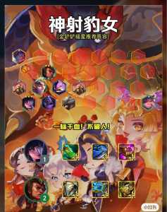 金铲铲福星版本阵容推荐最新,金铲铲合什么是福星-第4张图片-宏盛游戏 金铲铲福星版本阵容推荐最新,金铲铲合什么是福星-第4张图片-宏盛游戏