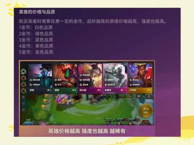 金铲铲之战怎么新手教学？金铲铲之战怎么快速上手？