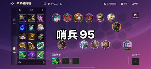 手游金铲铲之战光明哨兵?手游金铲铲光明哨兵阵容?-第3张图片-宏盛游戏 手游金铲铲之战光明哨兵?手游金铲铲光明哨兵阵容?-第3张图片-宏盛游戏