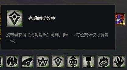 手游金铲铲之战光明哨兵?手游金铲铲光明哨兵阵容?-第4张图片-宏盛游戏 手游金铲铲之战光明哨兵?手游金铲铲光明哨兵阵容?-第4张图片-宏盛游戏