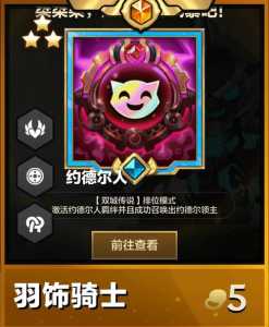 金铲铲之战六约德尔人阵容出装,金铲铲之战约6德尔人3小法?-第4张图片-宏盛游戏 金铲铲之战六约德尔人阵容出装,金铲铲之战约6德尔人3小法?-第4张图片-宏盛游戏
