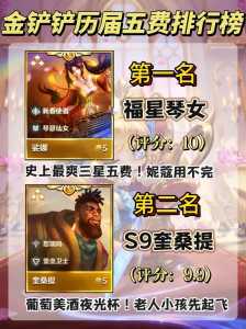金铲铲之战5费三星,金铲铲之战三星五费怎么运营?-第4张图片-宏盛游戏 金铲铲之战5费三星,金铲铲之战三星五费怎么运营?-第4张图片-宏盛游戏