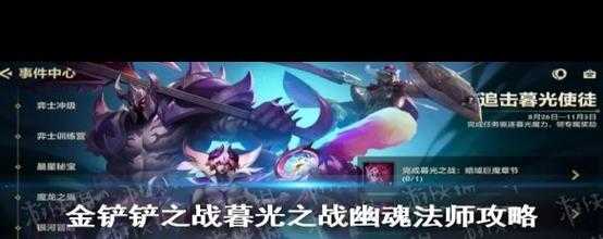 金铲铲之战幽魂法师第2关怎么过？金铲铲之战幽魂法师图文攻略？