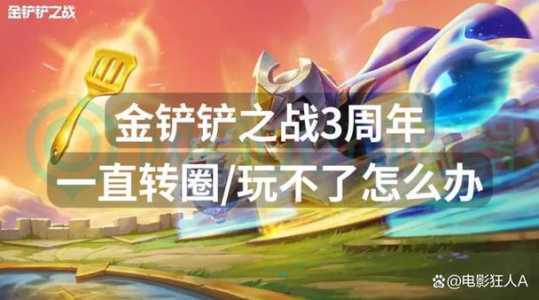 玩金铲铲之战卡,金铲铲之战游戏卡顿-第2张图片-宏盛游戏 玩金铲铲之战卡,金铲铲之战游戏卡顿-第2张图片-宏盛游戏