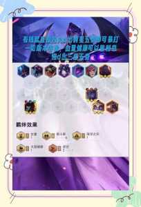 金铲铲之战9.5什么时候更新的英雄,金铲铲之战什么时候更新新赛季-第4张图片-宏盛游戏 金铲铲之战9.5什么时候更新的英雄,金铲铲之战什么时候更新新赛季-第4张图片-宏盛游戏
