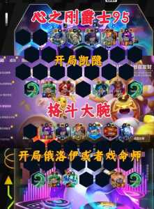 金铲铲之战版本强势阵容?金铲铲之战强力阵容?-第5张图片-宏盛游戏 金铲铲之战版本强势阵容?金铲铲之战强力阵容?-第5张图片-宏盛游戏