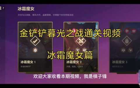 金铲铲之战暮色军团攻略,金铲铲之战暮色军团彩蛋?-第4张图片-宏盛游戏 金铲铲之战暮色军团攻略,金铲铲之战暮色军团彩蛋?-第4张图片-宏盛游戏
