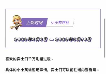 金铲铲之战小小英雄介绍?金铲铲之战小小英雄免费获得?-第4张图片-宏盛游戏 金铲铲之战小小英雄介绍?金铲铲之战小小英雄免费获得?-第4张图片-宏盛游戏