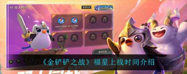 金铲铲之战有没有福星英雄皮肤啊,金铲铲之战有没有福星英雄皮肤啊多少钱-第2张图片-宏盛游戏 金铲铲之战有没有福星英雄皮肤啊,金铲铲之战有没有福星英雄皮肤啊多少钱-第2张图片-宏盛游戏