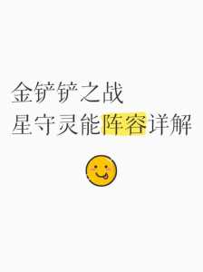 金铲铲装备优先选哪个，金铲铲出装备-第5张图片-宏盛游戏