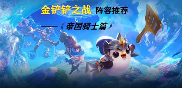 金铲铲之战斗士怎么合成龙神？金铲铲之战 斗士？