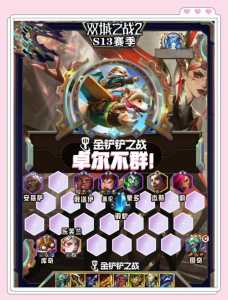 金铲铲每个英雄适合什么装备,金铲铲英雄带什么装备-第6张图片-宏盛游戏 金铲铲每个英雄适合什么装备,金铲铲英雄带什么装备-第6张图片-宏盛游戏