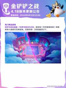 金铲铲公告在哪?金铲铲活动攻略?-第2张图片-宏盛游戏 金铲铲公告在哪?金铲铲活动攻略?-第2张图片-宏盛游戏