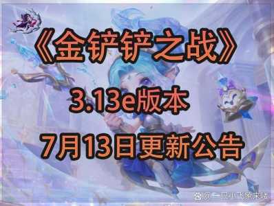 金铲铲公告在哪?金铲铲活动攻略?-第3张图片-宏盛游戏 金铲铲公告在哪?金铲铲活动攻略?-第3张图片-宏盛游戏