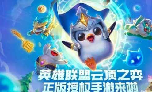 金铲铲之战角色原画,金铲铲之战角色原画在哪看-第2张图片-宏盛游戏 金铲铲之战角色原画,金铲铲之战角色原画在哪看-第2张图片-宏盛游戏