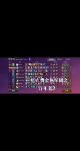 金铲铲级别刷卡概率,金铲铲几级刷几费卡-第3张图片-宏盛游戏 金铲铲级别刷卡概率,金铲铲几级刷几费卡-第3张图片-宏盛游戏