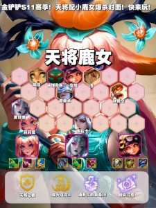 金铲铲之战怎么玩才能赢一把?金铲铲之战怎么打最容易赢?-第2张图片-宏盛游戏 金铲铲之战怎么玩才能赢一把?金铲铲之战怎么打最容易赢?-第2张图片-宏盛游戏
