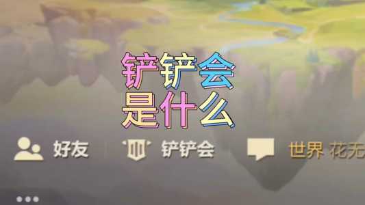 金铲铲之战好事成双怎么触发，金铲铲之战haoyuelangren？