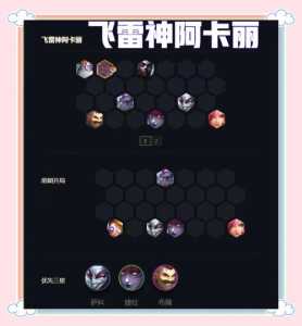 金铲铲中阿卡丽给什么装备,金铲铲之阿卡丽装备?-第3张图片-宏盛游戏 金铲铲中阿卡丽给什么装备,金铲铲之阿卡丽装备?-第3张图片-宏盛游戏