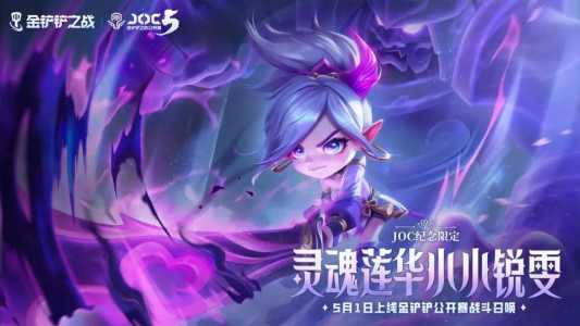 金铲铲如何获得小小英雄不充钱,金铲铲怎么免费获得小小英雄-第2张图片-宏盛游戏 金铲铲如何获得小小英雄不充钱,金铲铲怎么免费获得小小英雄-第2张图片-宏盛游戏